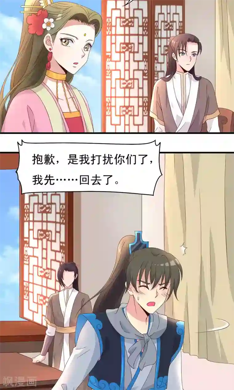 君随王爷浪天涯第73话