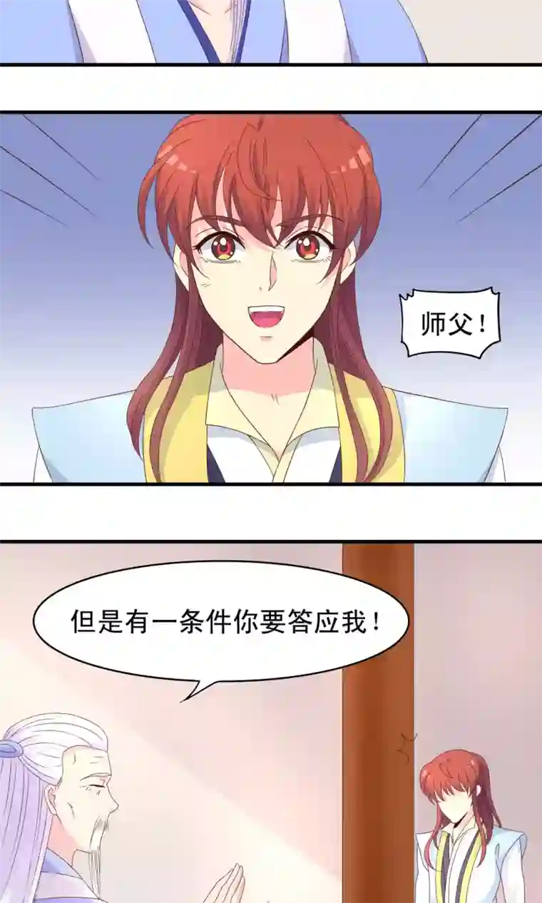 君随王爷浪天涯第73话