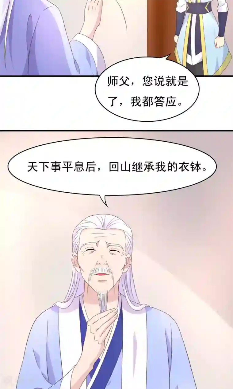 君随王爷浪天涯第73话