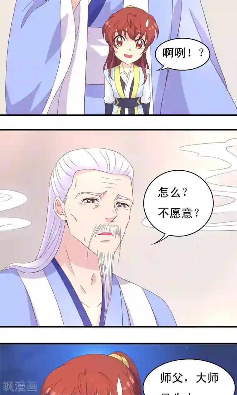 君随王爷浪天涯第73话