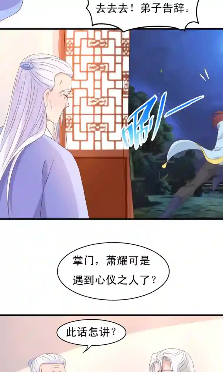 君随王爷浪天涯第73话