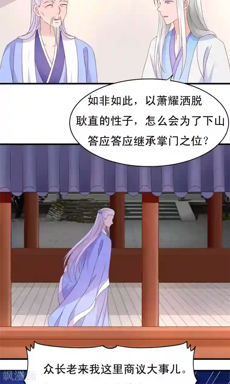 君随王爷浪天涯第73话