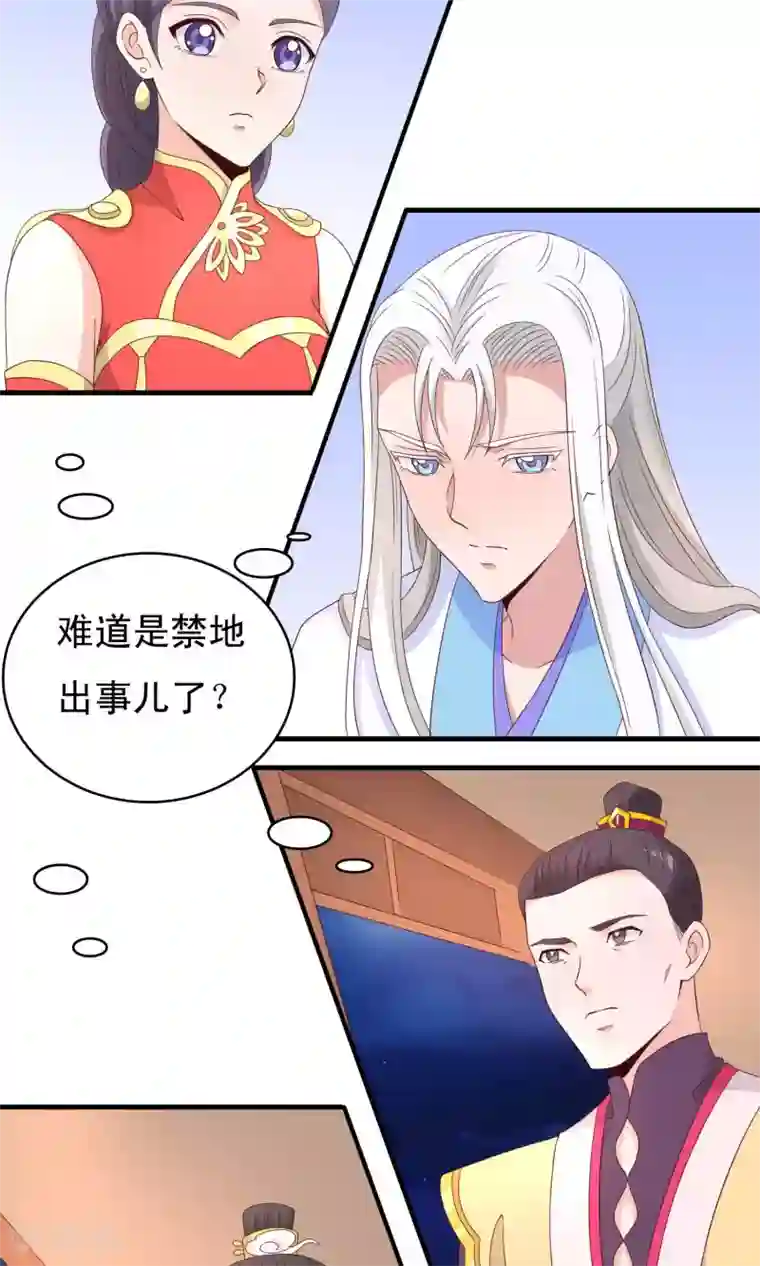 君随王爷浪天涯第73话