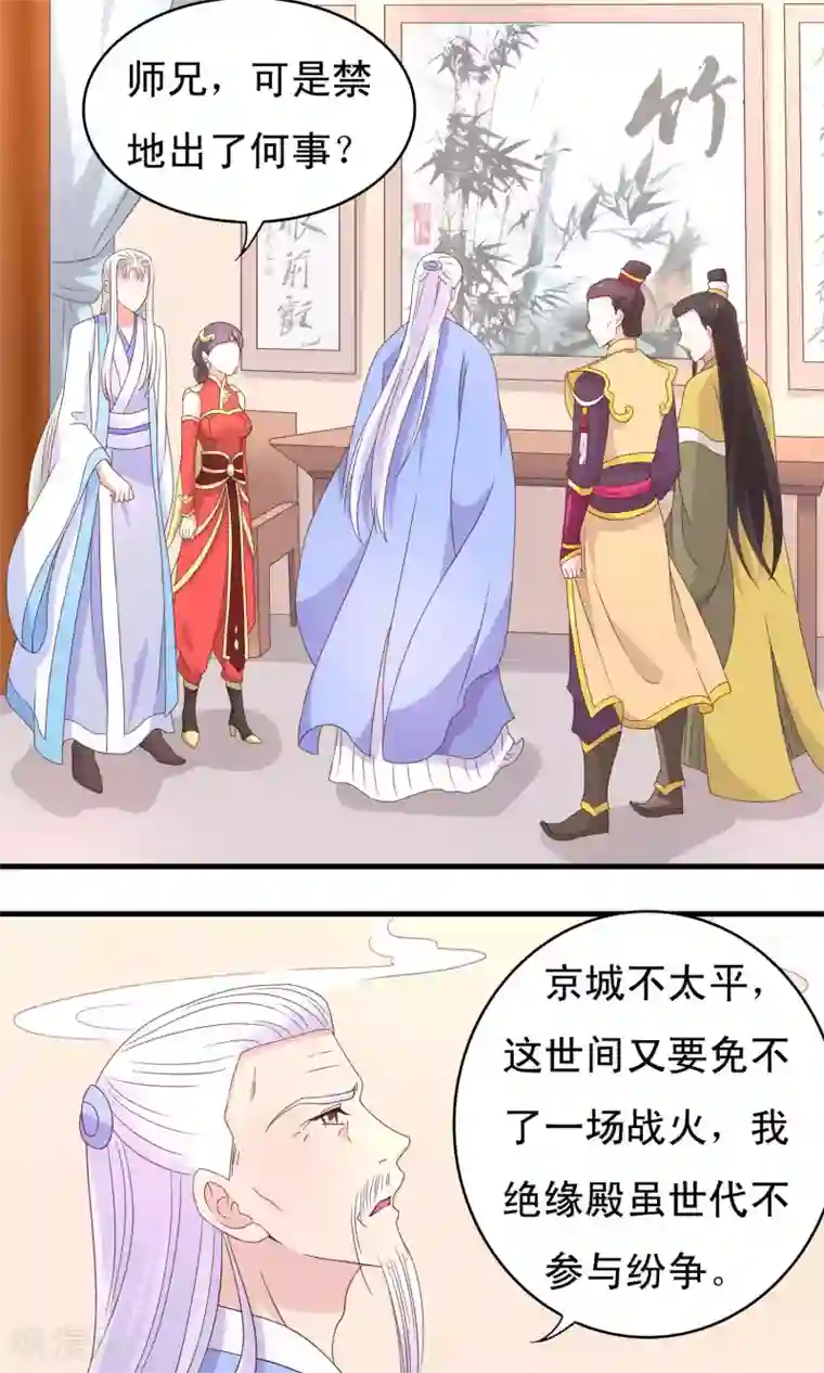 君随王爷浪天涯第73话