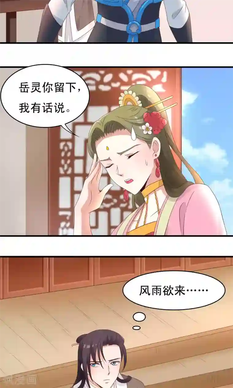 君随王爷浪天涯第73话