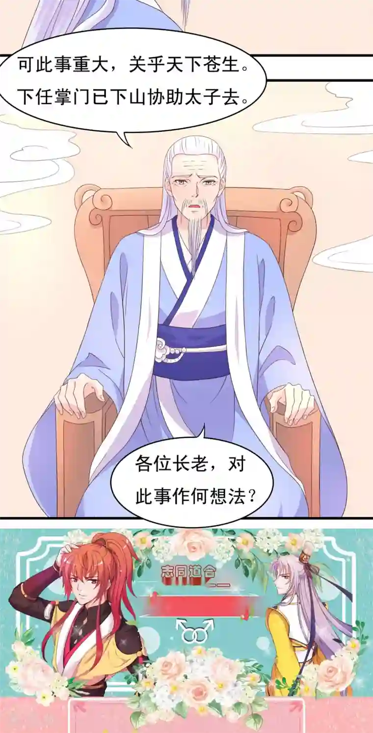 君随王爷浪天涯第73话