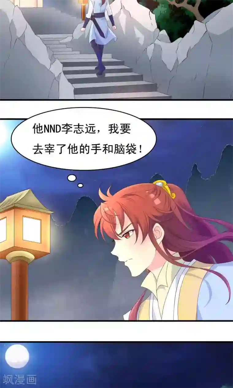 君随王爷浪天涯第73话