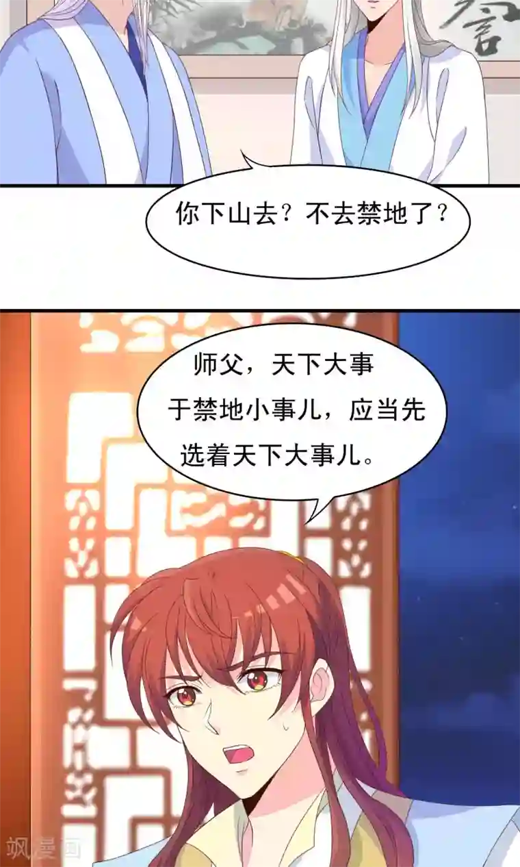 君随王爷浪天涯第73话