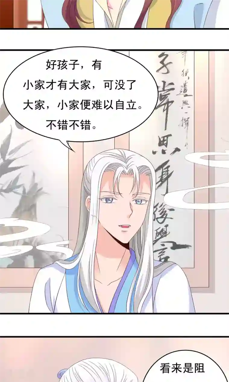 君随王爷浪天涯第73话