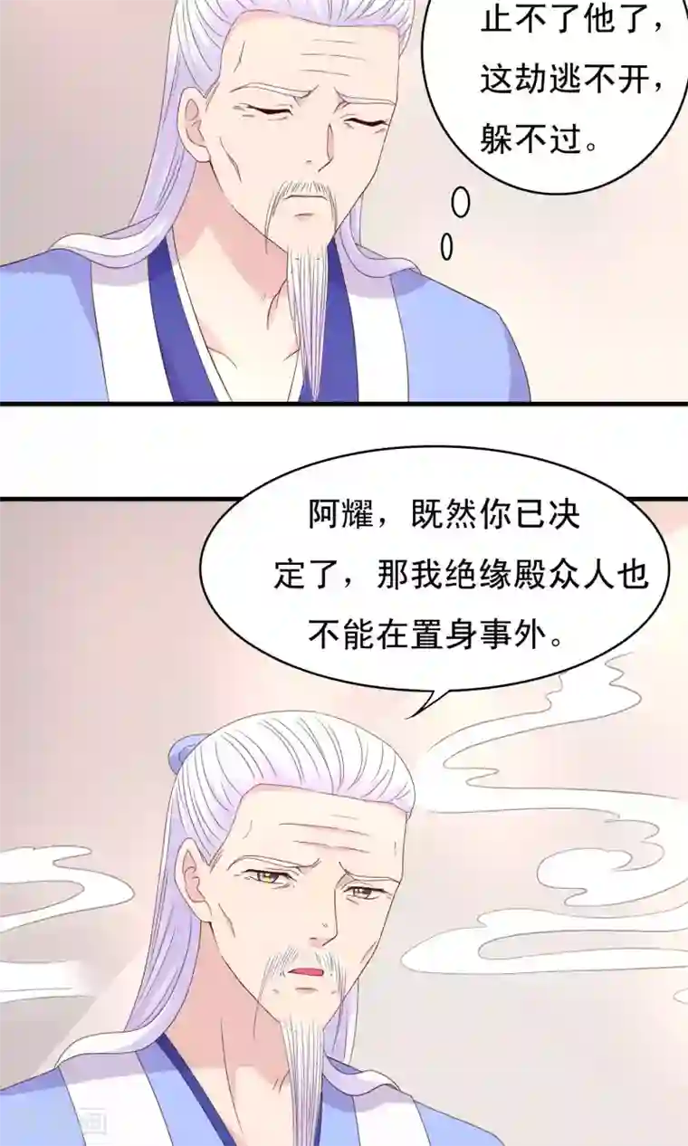 君随王爷浪天涯第73话