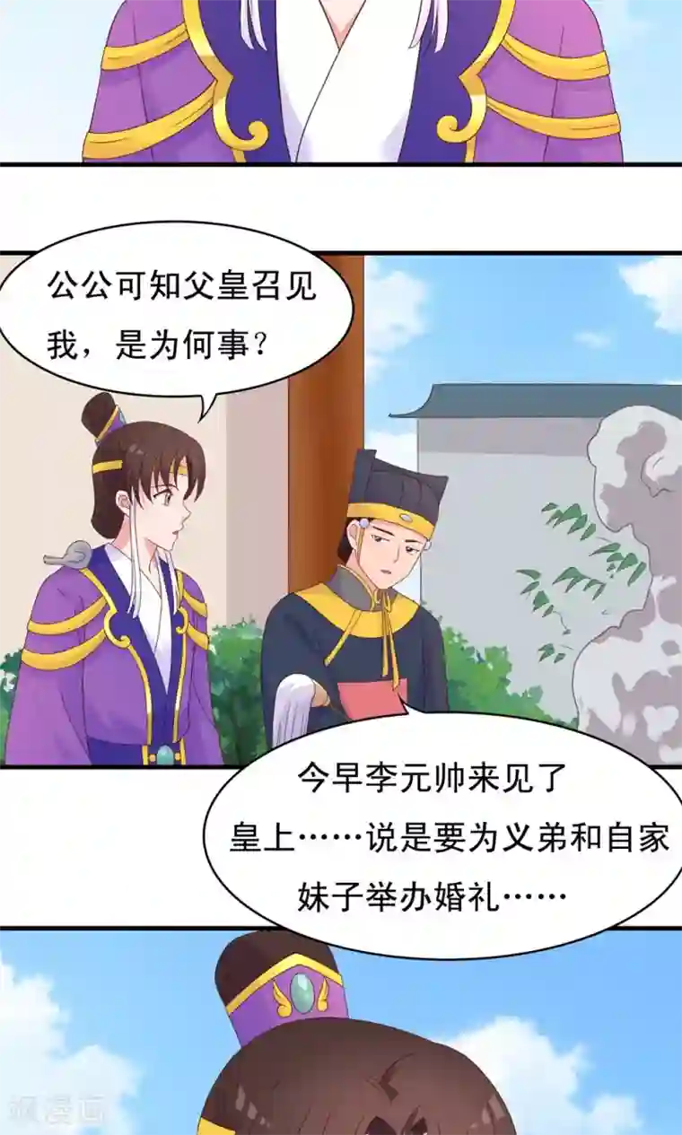 君随王爷浪天涯第74话