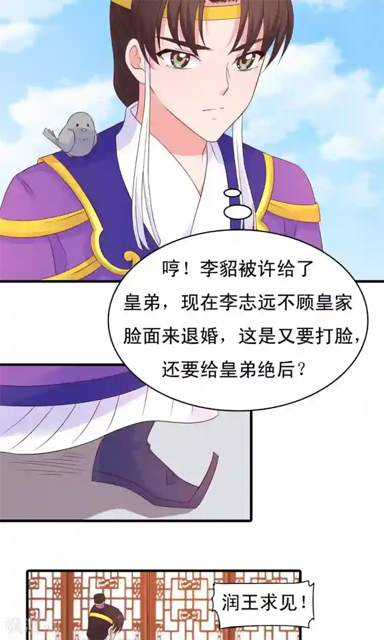 君随王爷浪天涯第74话