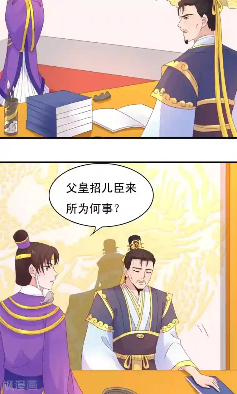 君随王爷浪天涯第74话