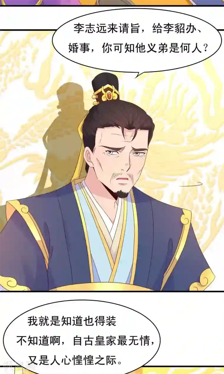 君随王爷浪天涯第74话