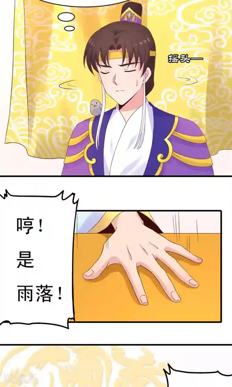 君随王爷浪天涯第74话