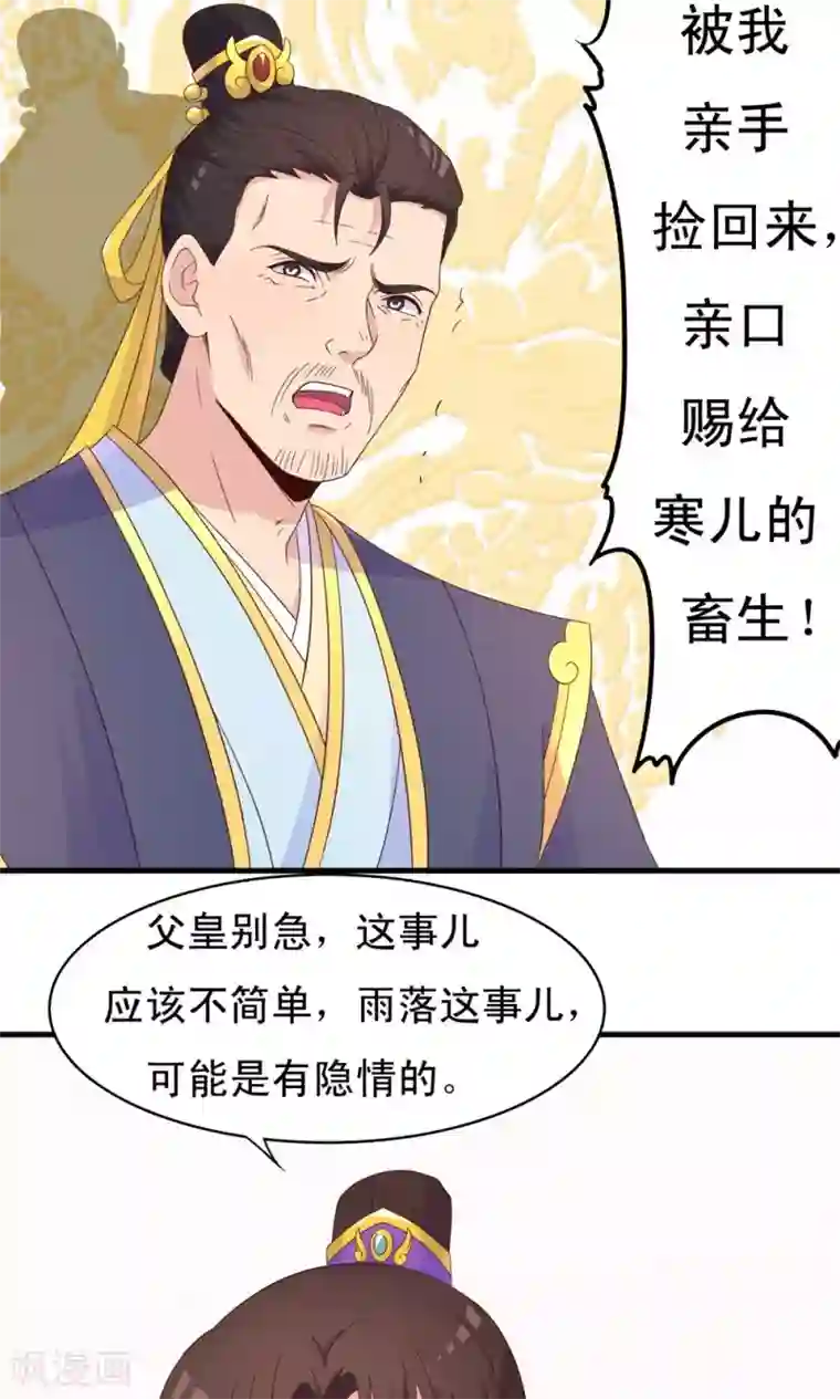 君随王爷浪天涯第74话