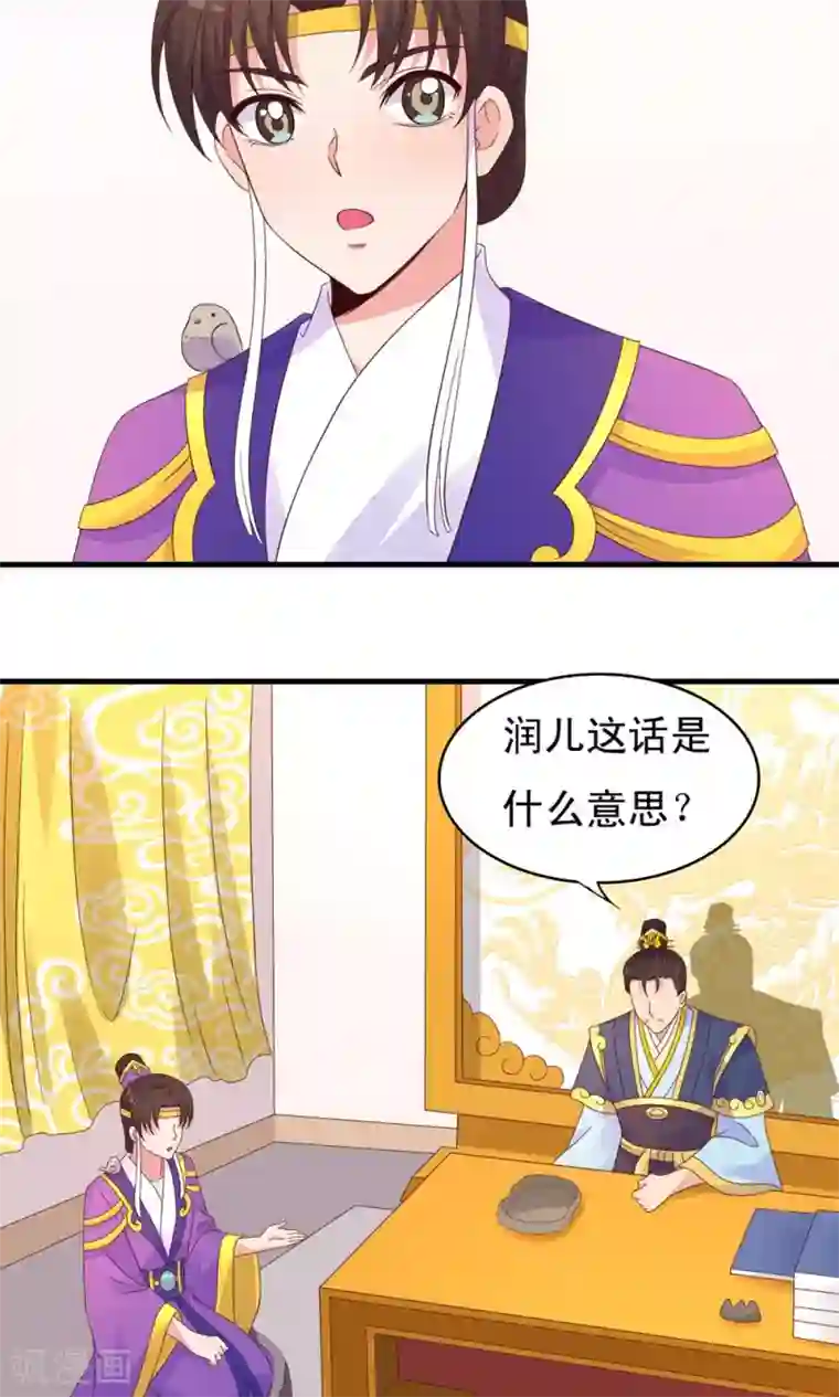 君随王爷浪天涯第74话