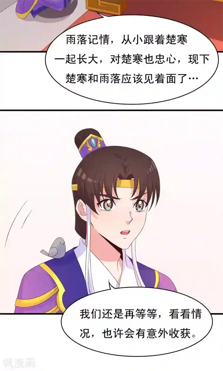 君随王爷浪天涯第74话