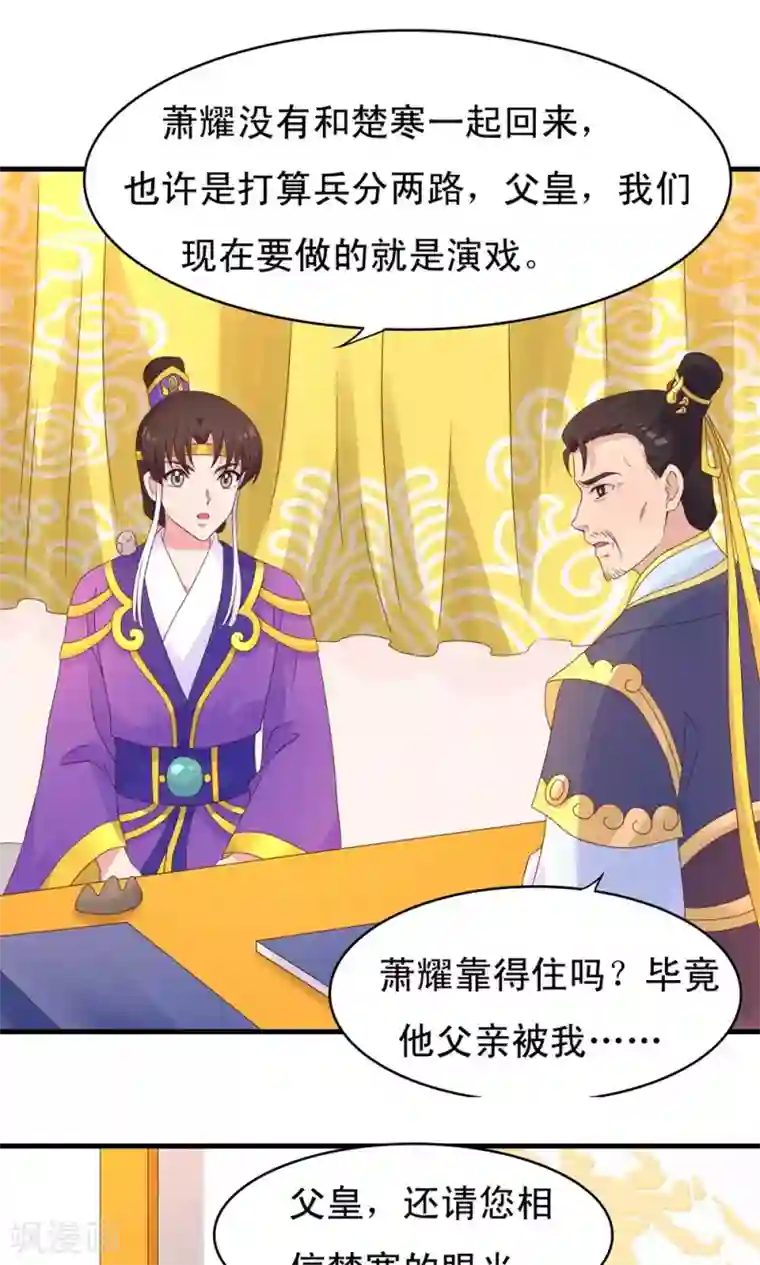 君随王爷浪天涯第74话