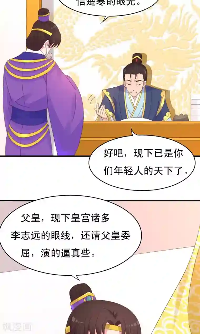 君随王爷浪天涯第74话