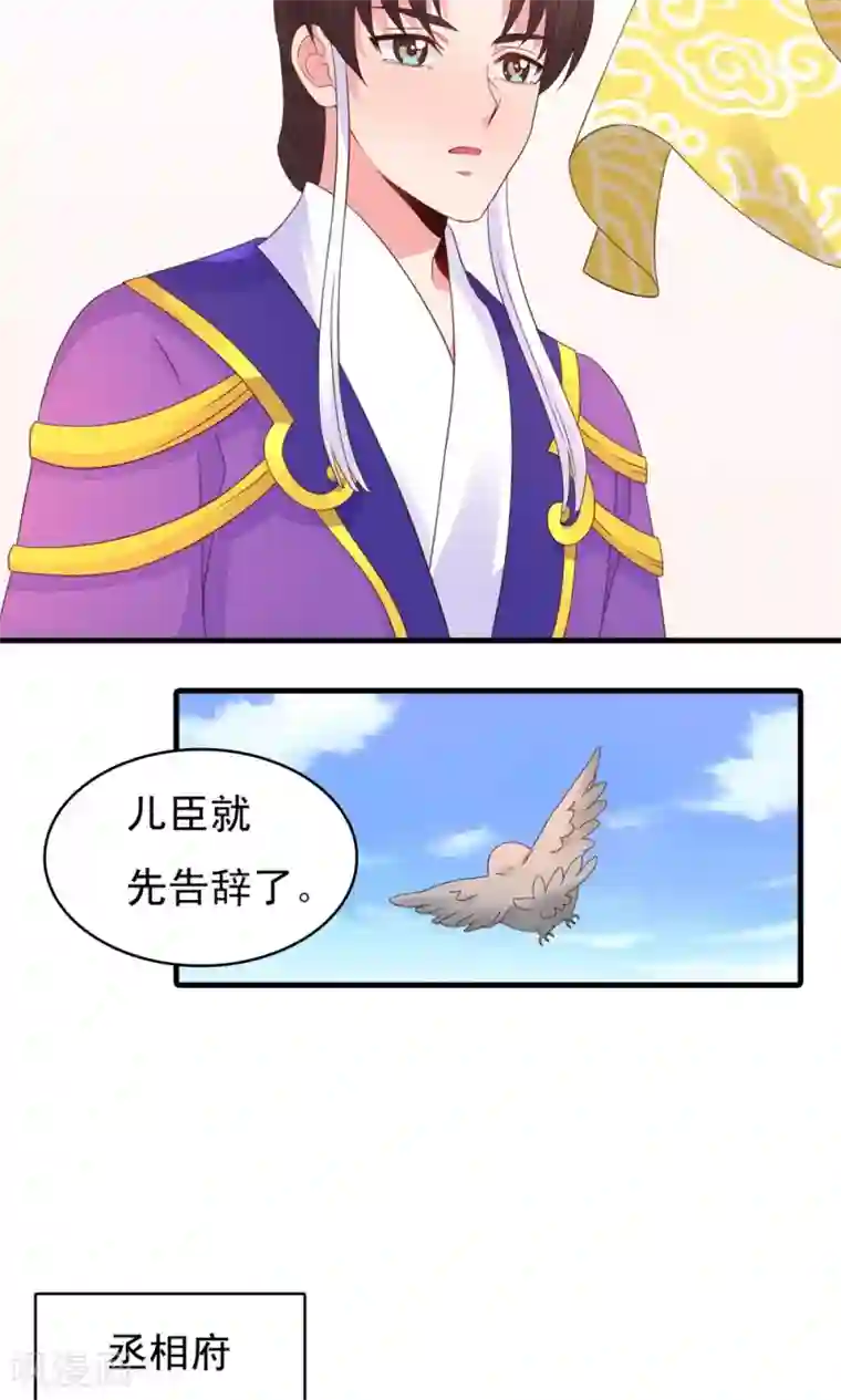 君随王爷浪天涯第74话