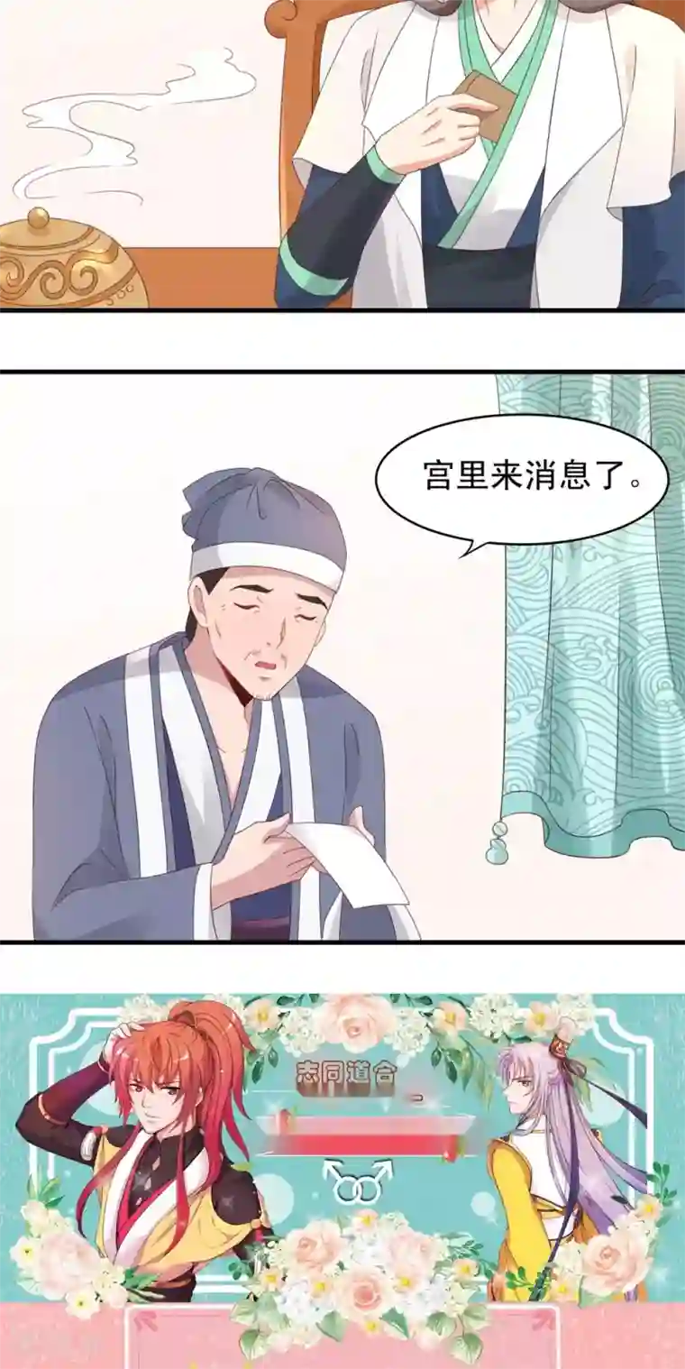 君随王爷浪天涯第74话