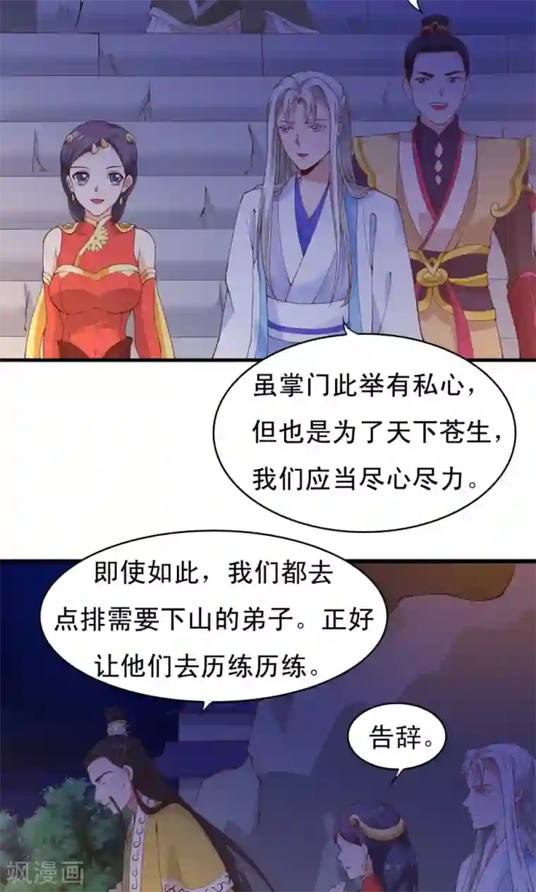 君随王爷浪天涯第74话