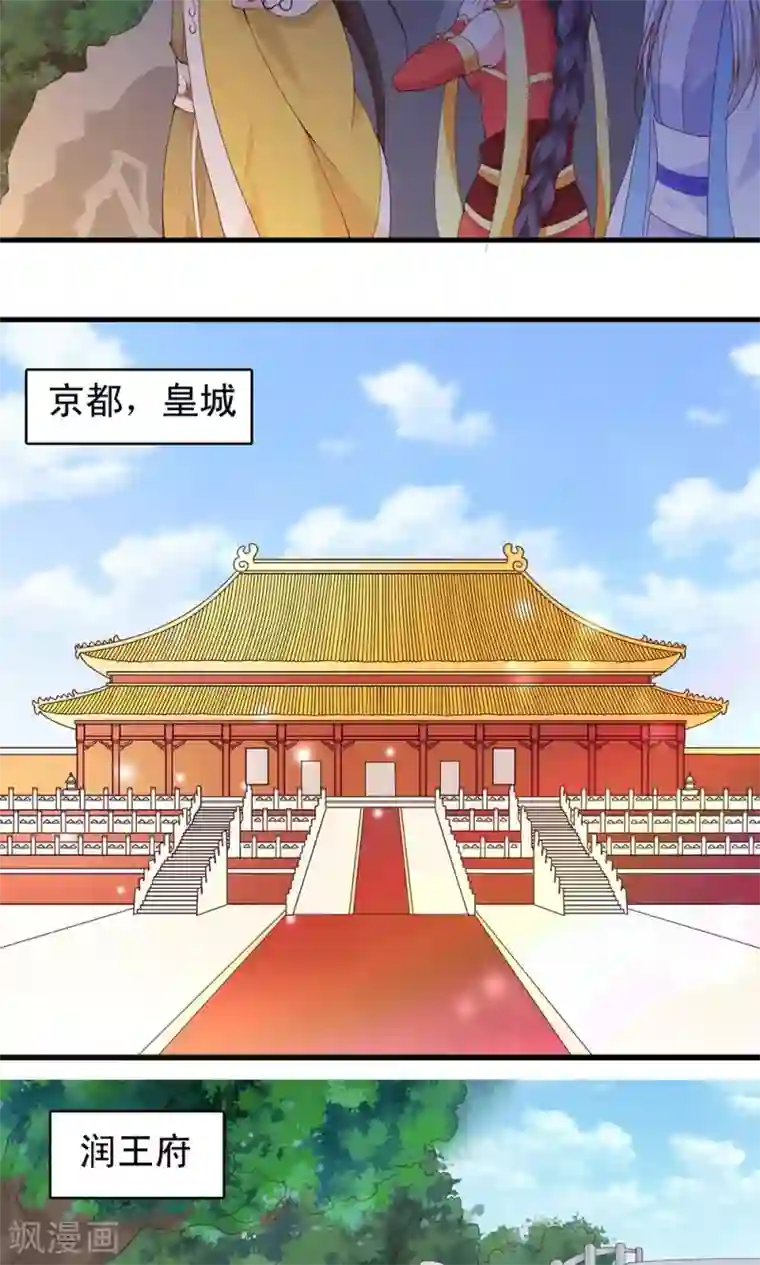 君随王爷浪天涯第74话