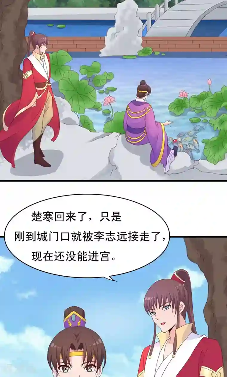 君随王爷浪天涯第74话