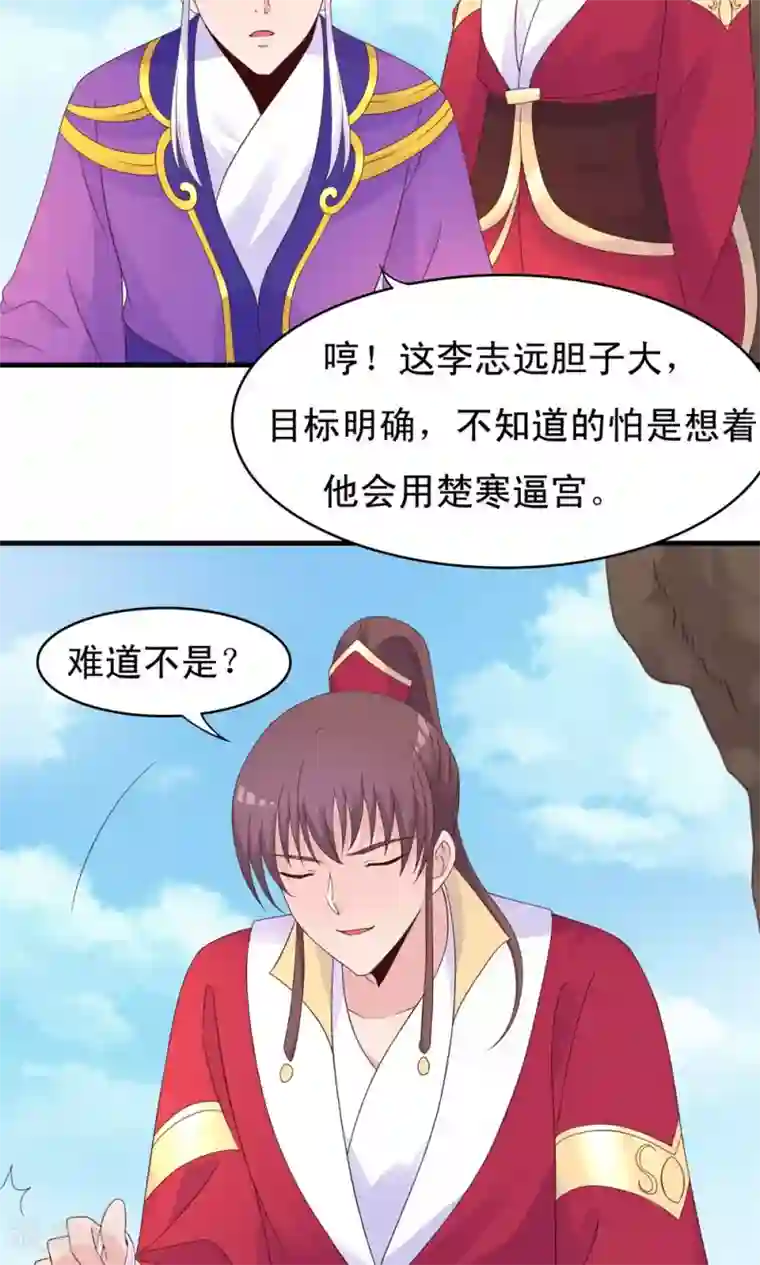 君随王爷浪天涯第74话