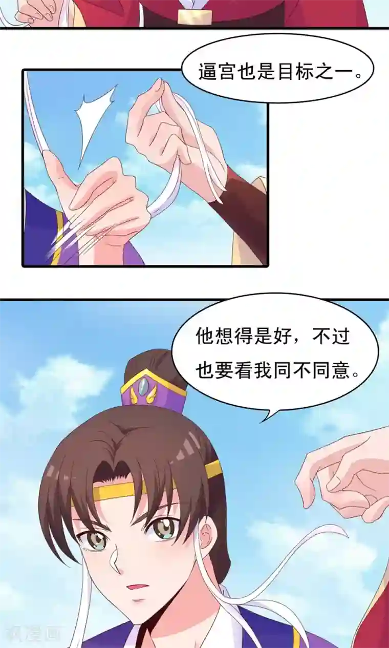 君随王爷浪天涯第74话