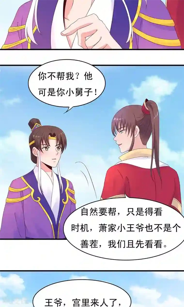 君随王爷浪天涯第74话