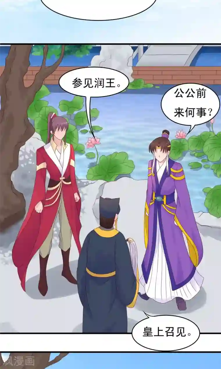 君随王爷浪天涯第74话
