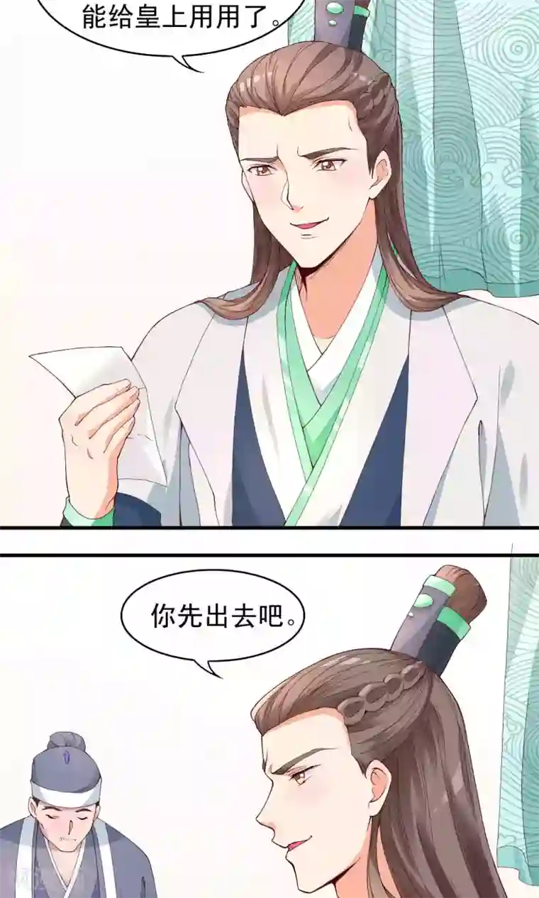 君随王爷浪天涯第75话