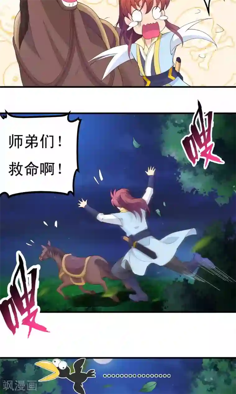 君随王爷浪天涯第75话