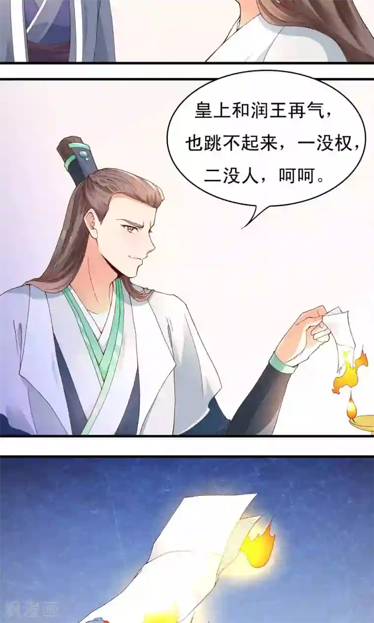 君随王爷浪天涯第75话