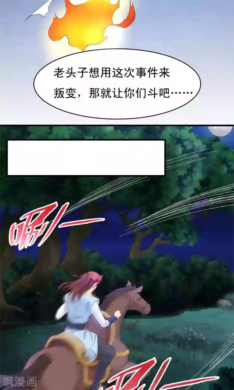 君随王爷浪天涯第75话