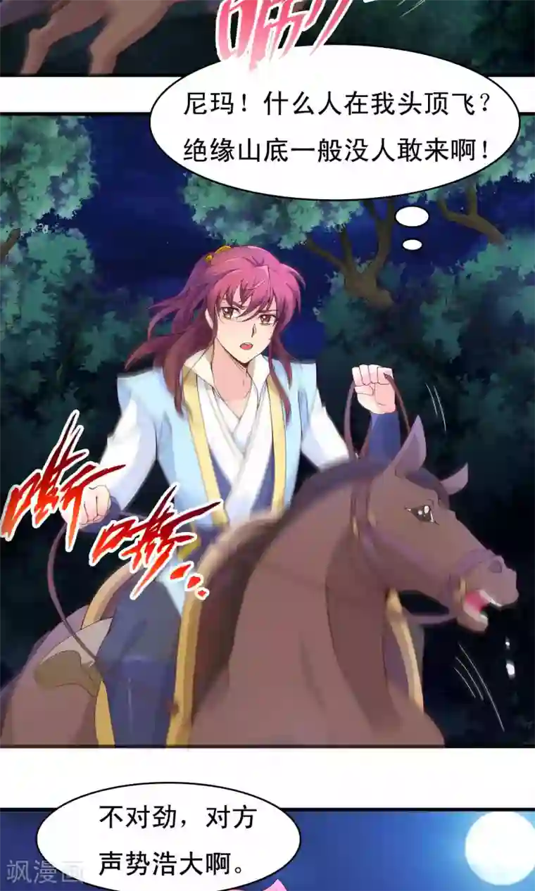 君随王爷浪天涯第75话