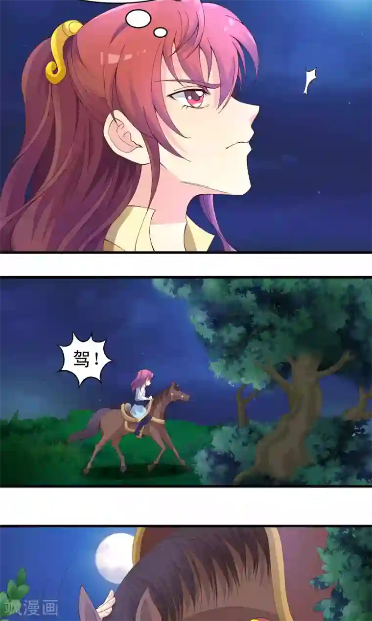 君随王爷浪天涯第75话