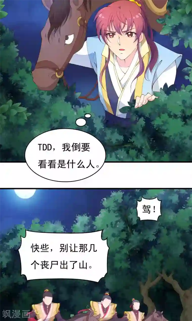 君随王爷浪天涯第75话