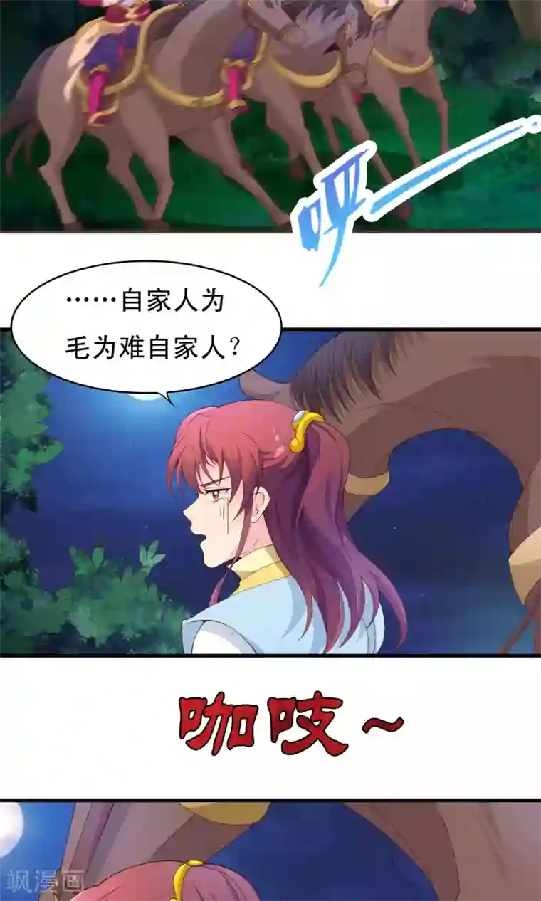 君随王爷浪天涯第75话