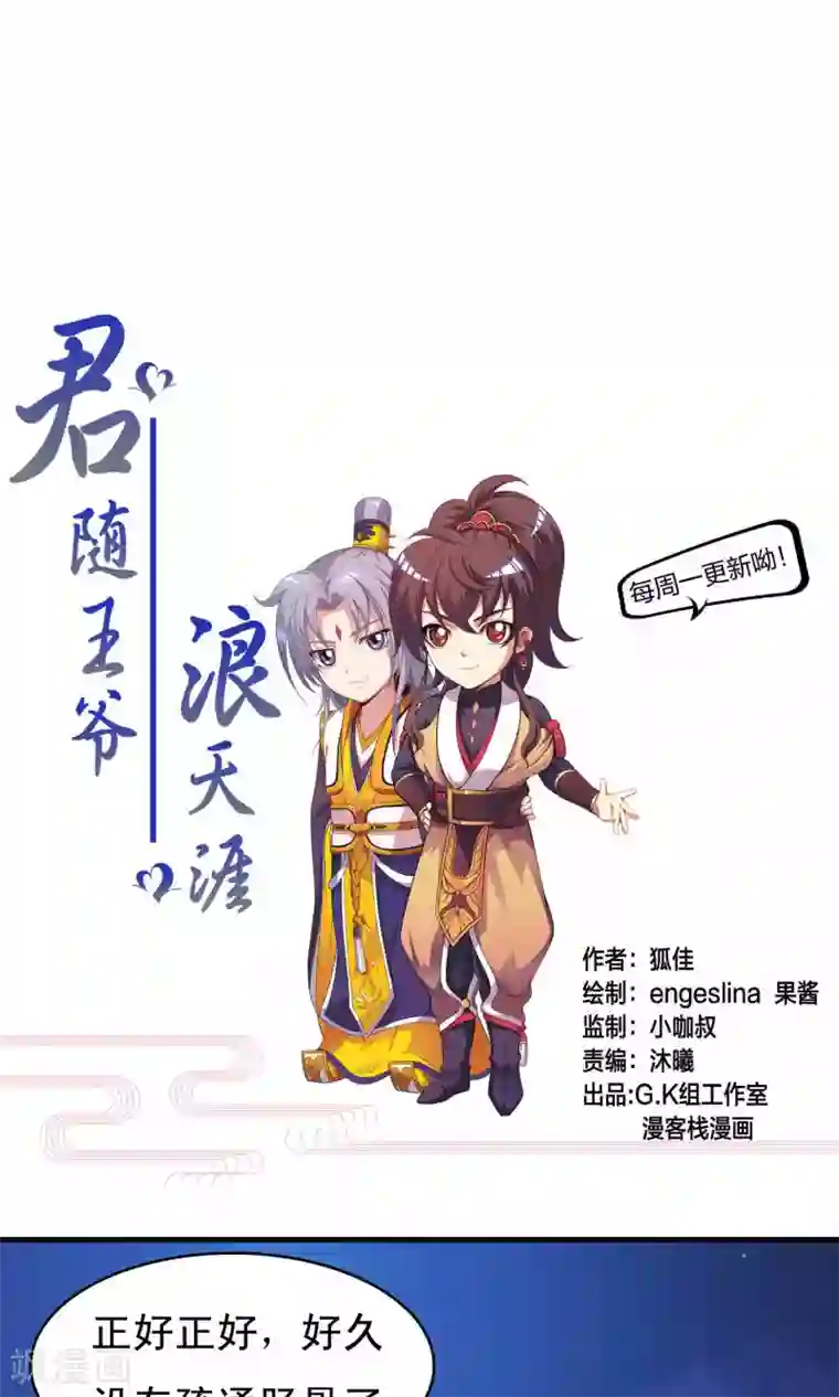 君随王爷浪天涯第76话