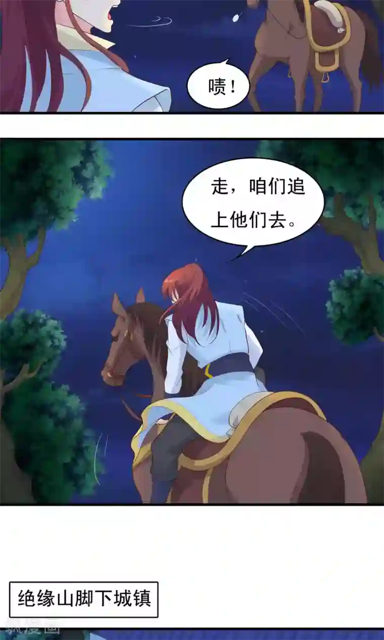 君随王爷浪天涯第76话