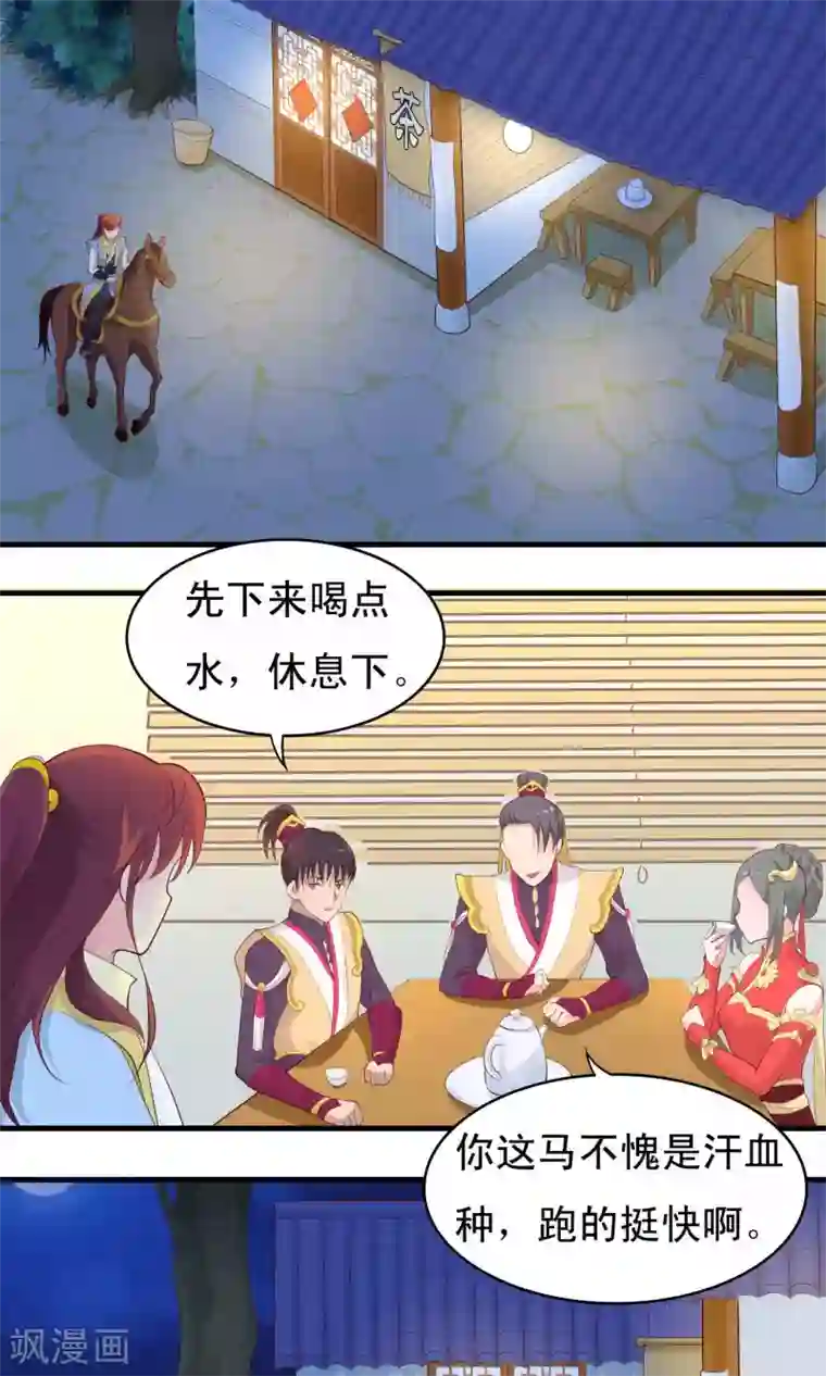 君随王爷浪天涯第76话