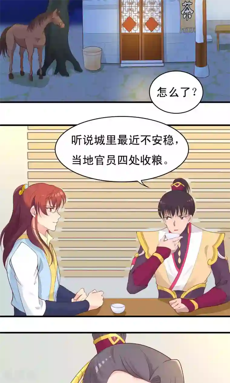 君随王爷浪天涯第76话