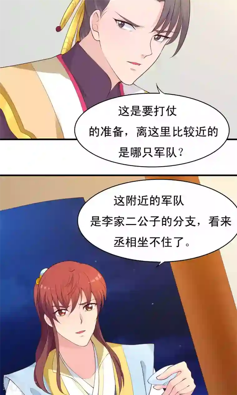 君随王爷浪天涯第76话