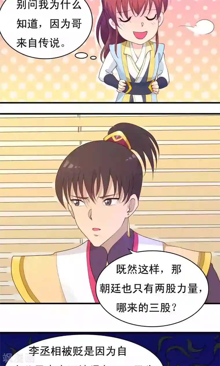 君随王爷浪天涯第76话