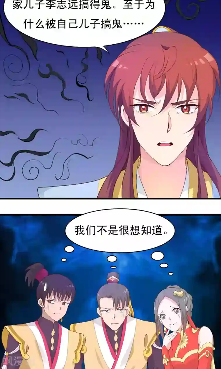 君随王爷浪天涯第76话