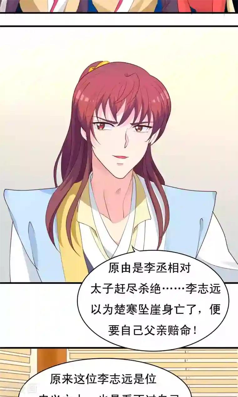 君随王爷浪天涯第76话