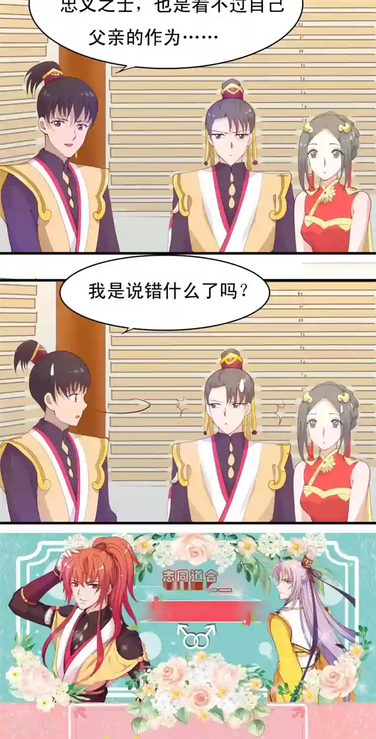 君随王爷浪天涯第76话